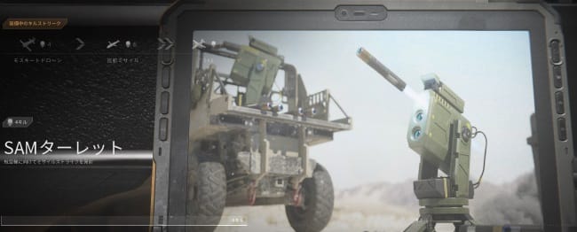 COD MW3のSAMターレット
